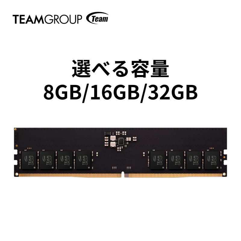  Team Group メモリ DDR5 デスクトップ 用 288pin PCパーツ 内蔵 選べる容量 8GB / 16GB / 32GB 5200 PC5-41600 電圧 1.1V メーカー永久保証 