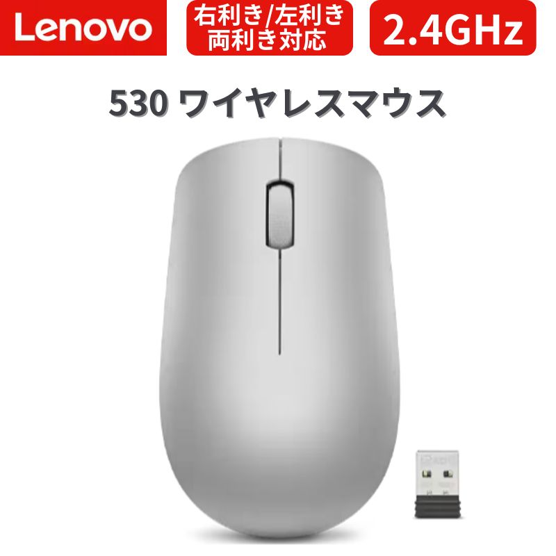 Rakuten - Lenovo 530 ワイヤレスマウス プラチナグレー 右利き 左利き 兼用 GY50Z18984 レノボ 純正