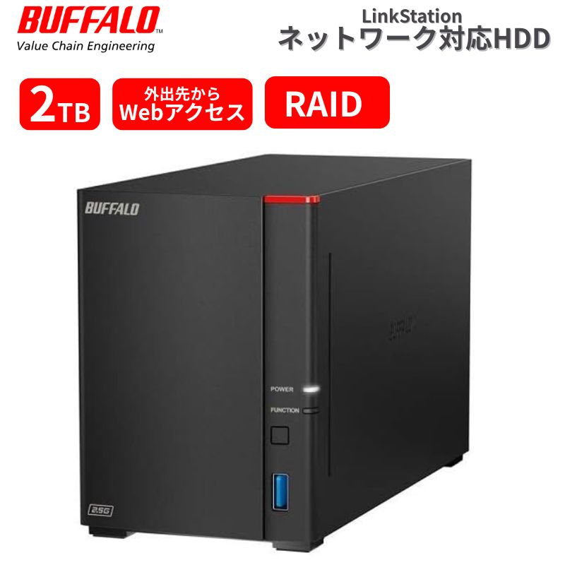 BUFFALO NAS LinkStation LS720DN0202B 2TB 1TB×2ベイ 2.5GbE対応 ヘキサコア CPU搭載 RAID1対応 電帳法対応 小規模オフィス SOHO向け 高速ネットワークHDD WebAccess
