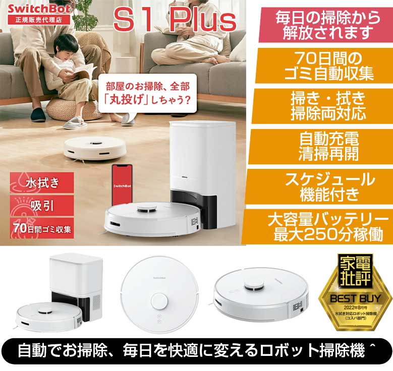 【ポイント最大28倍】 SwitchBot ロボット掃除機 自動掃除 スマート掃除機 Wi-Fi接...