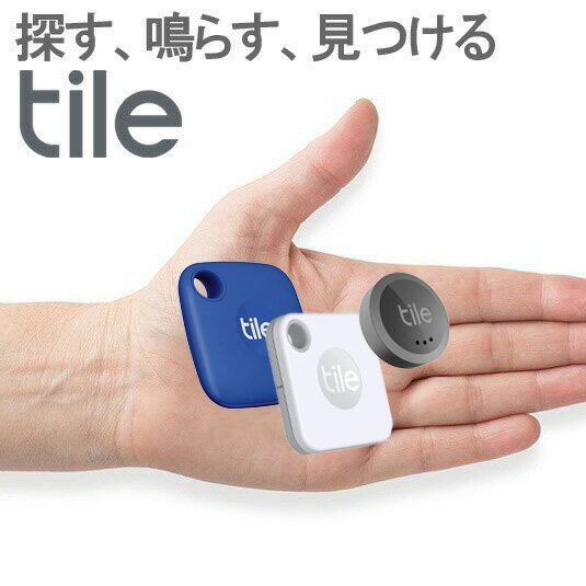 【8/26迄100%ポイントバック&クーポン】 探し物トラッカー Tile Mate スマートトラッカー 紛失防止タグ落とし物 や 忘れ物防止 財布 カギ 鍵 キーファインダー スマホ スマートフォン タイル ペットにも 電池交換版 iPhone Android 対応