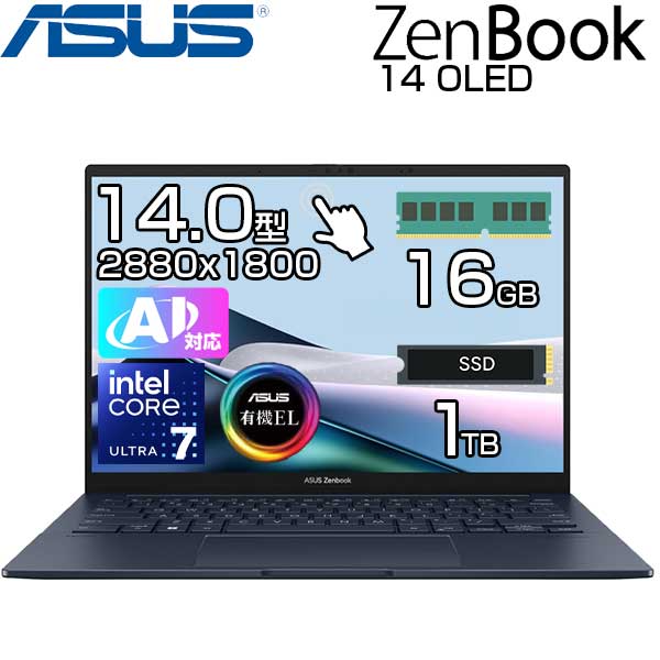 【AI 搭載 タッチパネル 対応】 ASUS ノートパソコン Zenbook 14 OLED 14.0インチ 2.8K 2880x1800 OLED 有機EL 120Hz intel Core Ultra 7 155H 16コア 11TOPS メモリ 16GB SSD 1TB 無線LAN IR WEBカメラ 顔認証 ノート PC エイスース 【メーカー認定整備済製品】