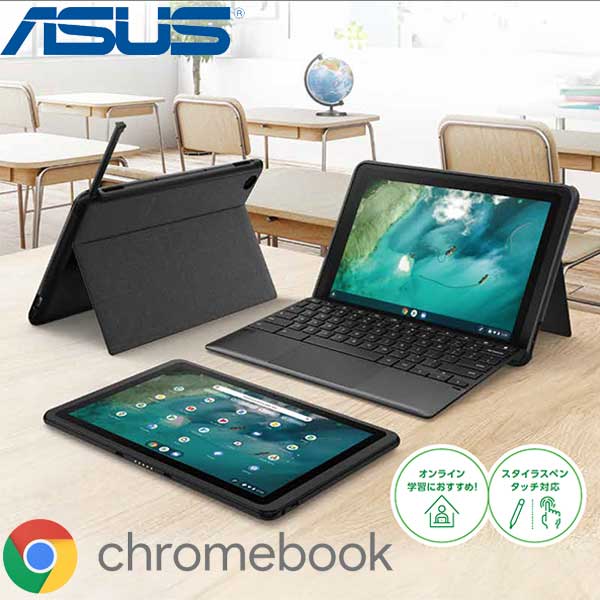 ASUS 2in1 ノートパソコン タブレット Chromebook Detachable CZ1 10.1インチ WUXGA タッチパネル MediaTek MT8183 メモリ 4GB eMMC 128GB Chrome OS タッチペン付き クロムブック クロームブック CZ1000DVA-L30013 / CZ1000DVA-L30019 【メーカー認定整備済製品】