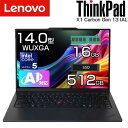 【ポイント最大47倍&クーポン】 【緒軽量 1.1kg AI搭載】lenovo ノートパソコン ThinkPad X1 Carbon Gen 13 IAL 14.0インチ WUXGA Core Ultra 5 225U メモリ 16GB SSD 512GB Windows11 無線LAN IR WEBカメラ 顔認証 指紋センサー ノート PC レノボ