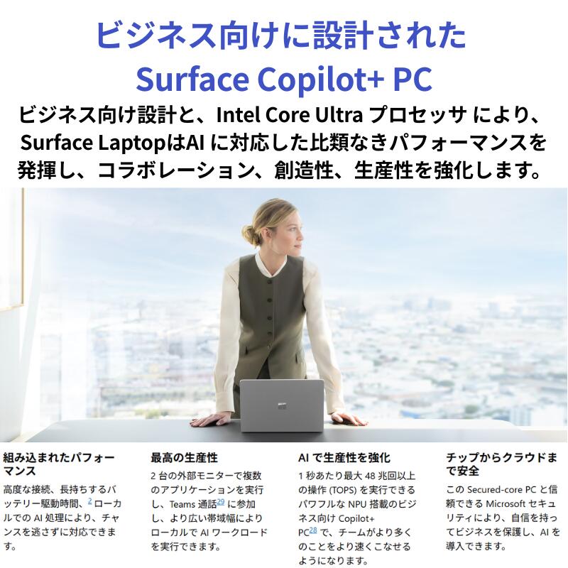Microsoft Surface Laptop (第7世代) ノートパソコン 選べる 型番 EP2-20974 / EP2-21073 / EP2-21098 / EP2-21173 / EP2-21324 / EP2-21425 / EP2-21450 / EP2-21525 / EP2-22263 / EP2-22339 / EP2-22642 / EP2-22685 / EP2-22768 / EP2-22888 【法人限定 代引不可】 3