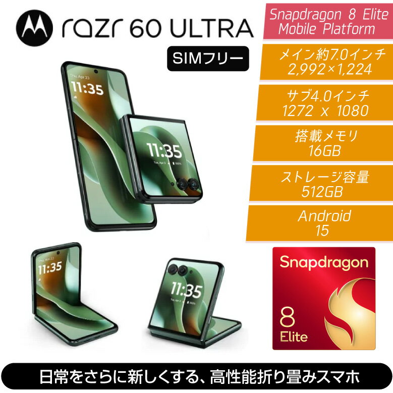 【国内正規品】motorola SIMフリー 折りたたみ スマートフォン 5G スマホ razr 60 ultra 7インチ Super HD pOLED 165Hz 512GB 指紋 顔認証 防水 IPX8 メモリ 16GB NFC おサイフケータイ nanoSIM eSIM 4,700mAh 大容量バッテリー スカラベグリーン PB8U0001JP - Image 2