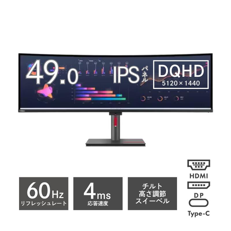 【ポイント最大28倍】 lenovo モニター ThinkVision P49w-30 49型 49インチ 大画面 ウルトラワイド DQHD 5120x1440 IPS 4ms 350cd/m2 60Hz DisplayPort HDMI USB-C チルト スイーベル スイベル 高さ調整 スピーカー 63DBRAR1JP レノボ ディスプレイ 【展示品特価】（楽天・アウトレットPC パソコン プレクス）