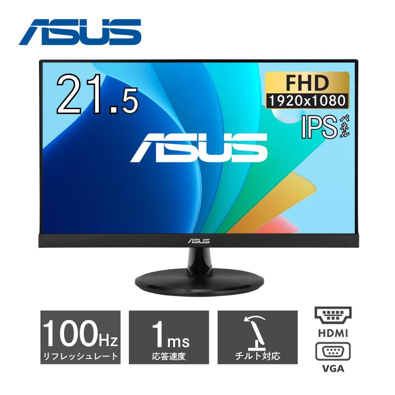 Rakuten - 【ポイント最大32倍&89％OFF】 ASUS ( エイスース ) 22型 ワイド フルHD ( 1920×1080 ) IPS パネル ノングレア LEDバックライト ディスプレイ Eye Care ゲーミングモニター ( VP229HFZ ) モニター HDMI VGA D-Sub 応答速度 1ms 100Hz 21.5インチ