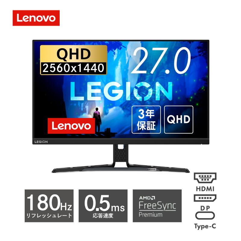 Lenovo 27型 Legion Y27h-30 ワイド ゲーミング モニター QHD ( 2560×1440 ) IPS パネル ノングレア LEDバックライト ディスプレイ ( 66F6UAC3JP ) モニター 応答速度 0.5ms 180Hz 165Hz 144Hz Displayport USB-C HDMI HDCP チルト ピボット スイベル
