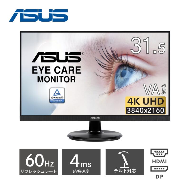 ASUS ( エイスース ) 31.5型 ワイド インチ EyeCare アイケアモニター 4K UHD (3840 x 2160) VA パネル ノングレア LEDバックライト ディスプレイ ( VP327QY ) モニター 応答速度 4ms 60Hz DisplayPort HDMI フリッカーフリー ブルーライト軽減機能 壁掛け対応 大画面
