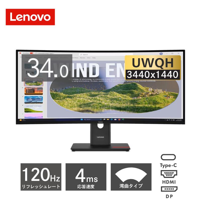 lenovo モニター ThinkVision T34WD-40 34インチ 曲面 ウルトラワイド UWQHD 3440×1440 VA 4ms 300cd/m2 120Hz HDMI Displayport USB Type-C LAN チルト スイベル 高さ調節 VESA 64AEGAR1JP レノボ ディスプレイ 液晶モニター 【展示品特価】