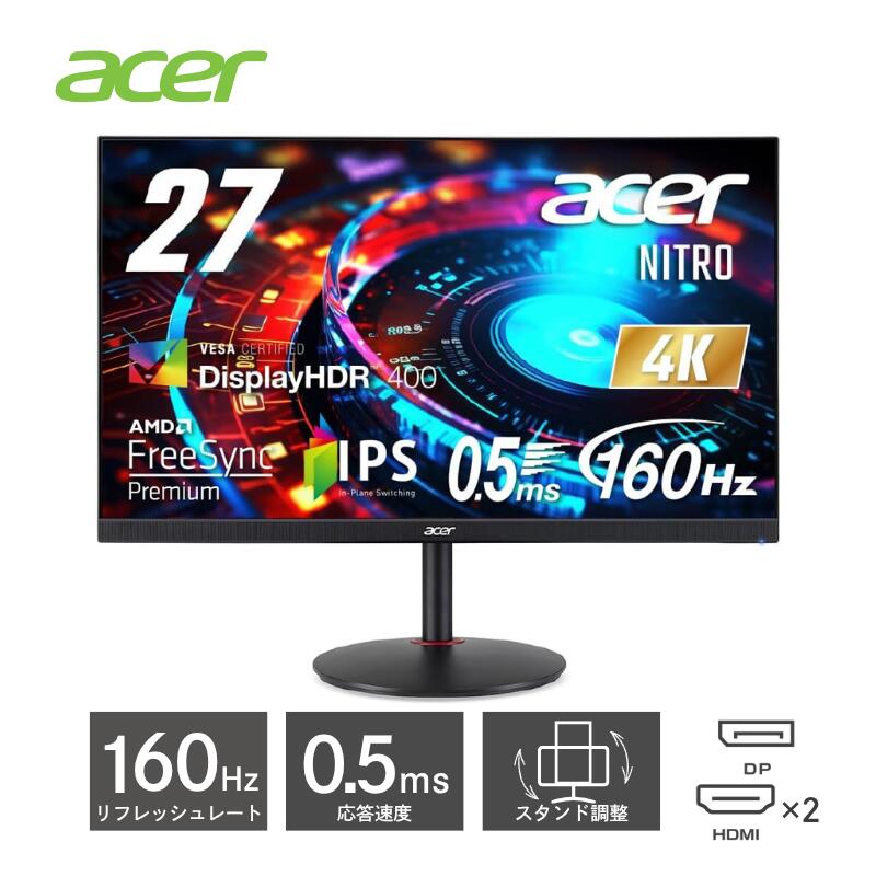 【エントリーでポイント最大28.5倍】 Acer ( エイサー ) 27型 ゲーミングモニター ワイド 4K UHD IPS パネル 400cd/m2 ノングレア LEDバックライト ディスプレイ NITRO XV2 XV272KV3bmiiprx モニター 0.5ms 160Hz HDR400 チルト スイベル ゲーミング