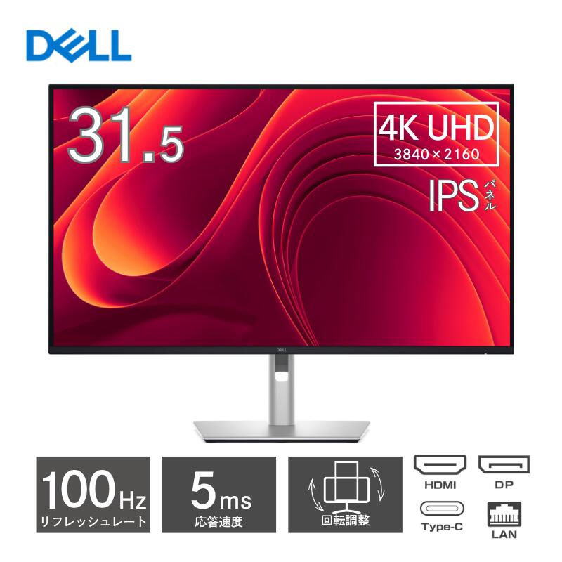 楽天市場】4k モニター 32 インチ（ブランドDell）の通販