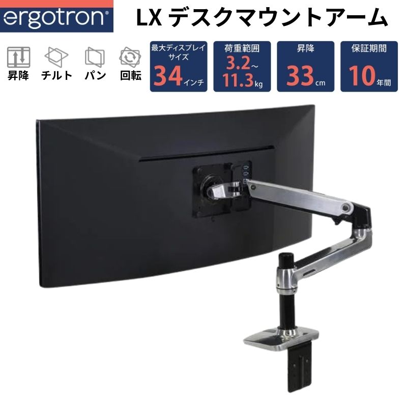 Rakuten - Ergotron LX デスク モニターアーム 34インチ対応 耐荷重3.2〜11.3kg VESA対応 Constant Force搭載 アルミニウムカラー エルゴトロン 45-241-026