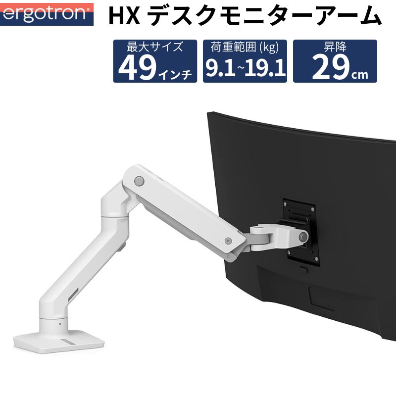 乐天商城 - エルゴトロン HX デスクモニターアーム 事務 ビジネス 会議室 SOHO ホワイト 白 49インチ（9.1〜19.1kg）まで対応 45-475-216