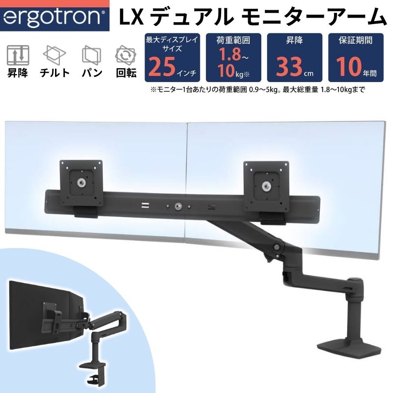 【最大80%OFF＆ポイント31倍】 Ergotron LX デュアルダイレクトアーム 25インチ 対応 デュアルモニター用 デスクマウント VESA対応 10年保証 ブラック 45-489-224