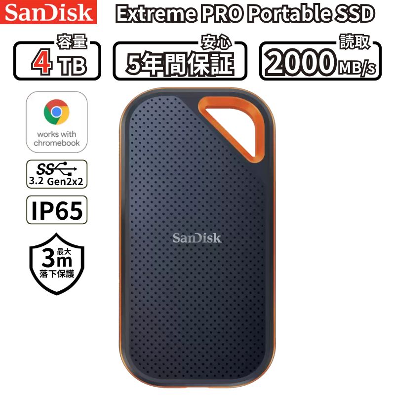 ポータブル SanDisk Extreme PRO Portable SSD 4TB 高速2000MB/s 耐衝撃 防水防塵 IP65 USB3.2 Gen2x2 外付けSSD 動画編集 RAW保存 プロ向け SDSSDE81-4T00-J25