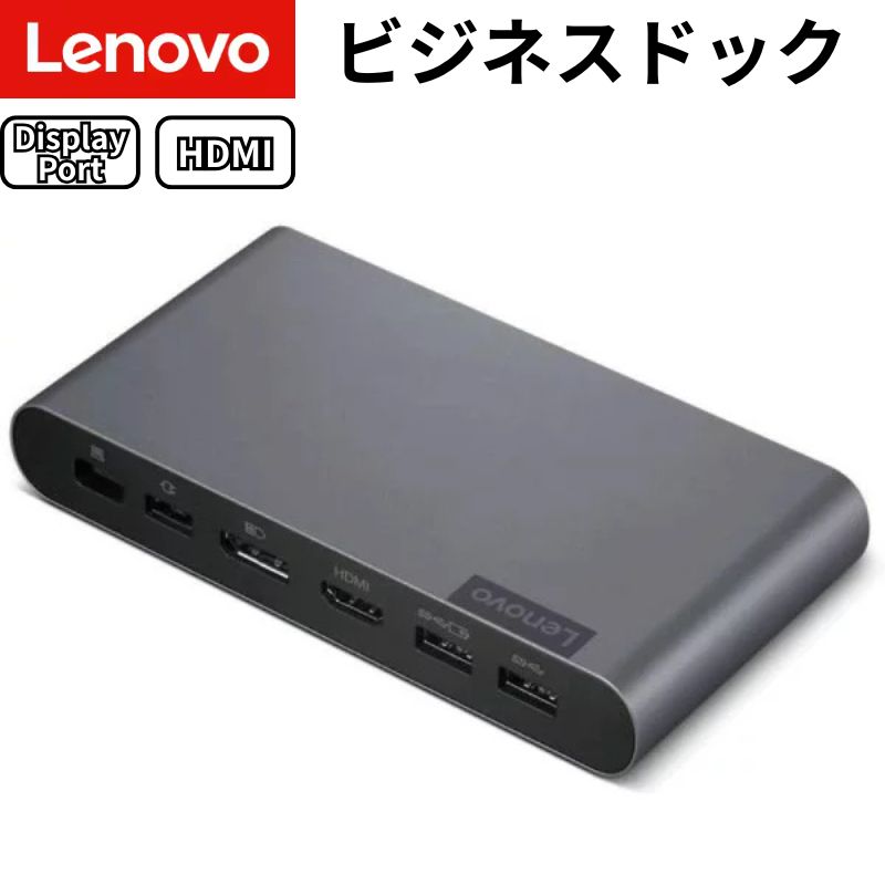 Lenovo ユニバーサル USB Type-C ドッキングステーション デュアルモニター テレワーク 65W給電 9ポート 40B30090JP 訳あり