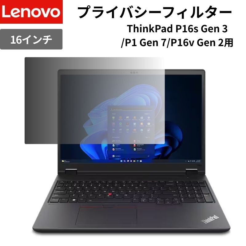 Rakuten - Lenovo 16インチ プライバシーフィルター ThinkPad P16s Gen3 P1 Gen7 P16v Gen2 用 覗き見防止 ブライトスクリーン