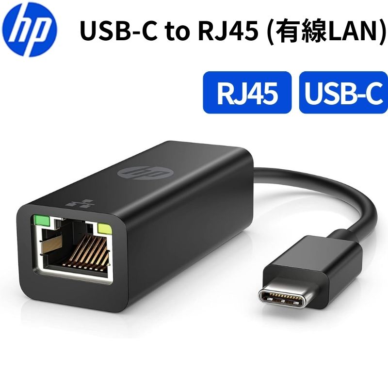 乐天商城 - HP USB-C to RJ45 アダプター G2 有線LAN変換 PXE対応 Wake-on-LAN MACアドレスパススルー対応 Windows11 / 10 対応 4Z527AA