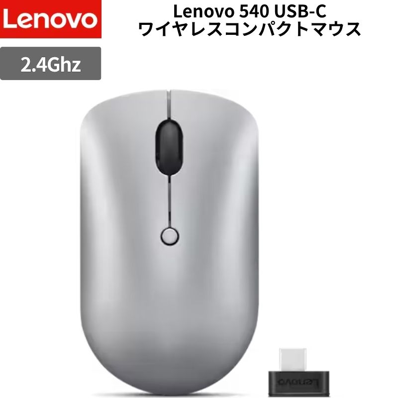 Lenovo 540 USB-C ワイヤレス コンパクトマウス クラウドグレー 軽量 2.4GHz 無線マウス GY51D20869