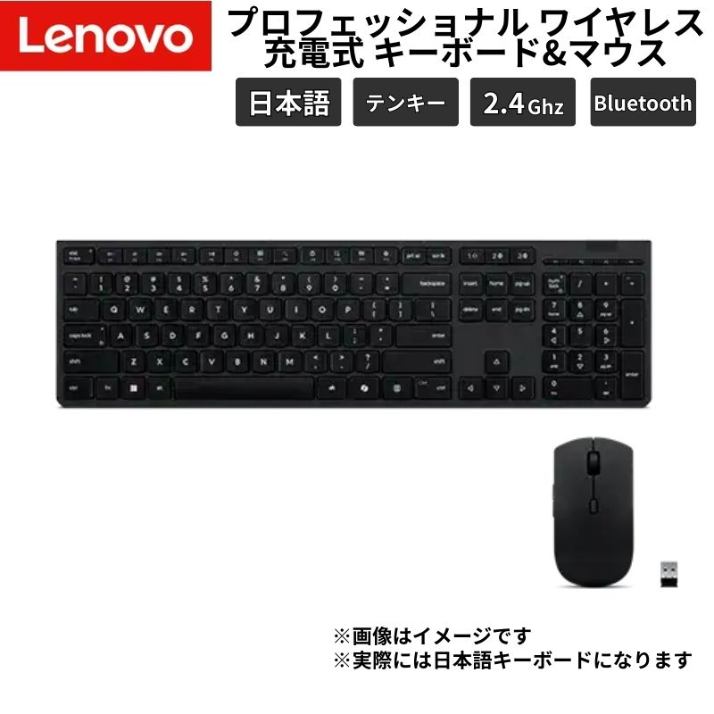 Lenovo 純正 ワイヤレスキーボード マウス 充電式 Copilotキー Bluetooth 2.4GHz マルチデバイス 日本語 フルサイズ 4X31R64335（楽天・アウトレットPC パソコン プレクス）