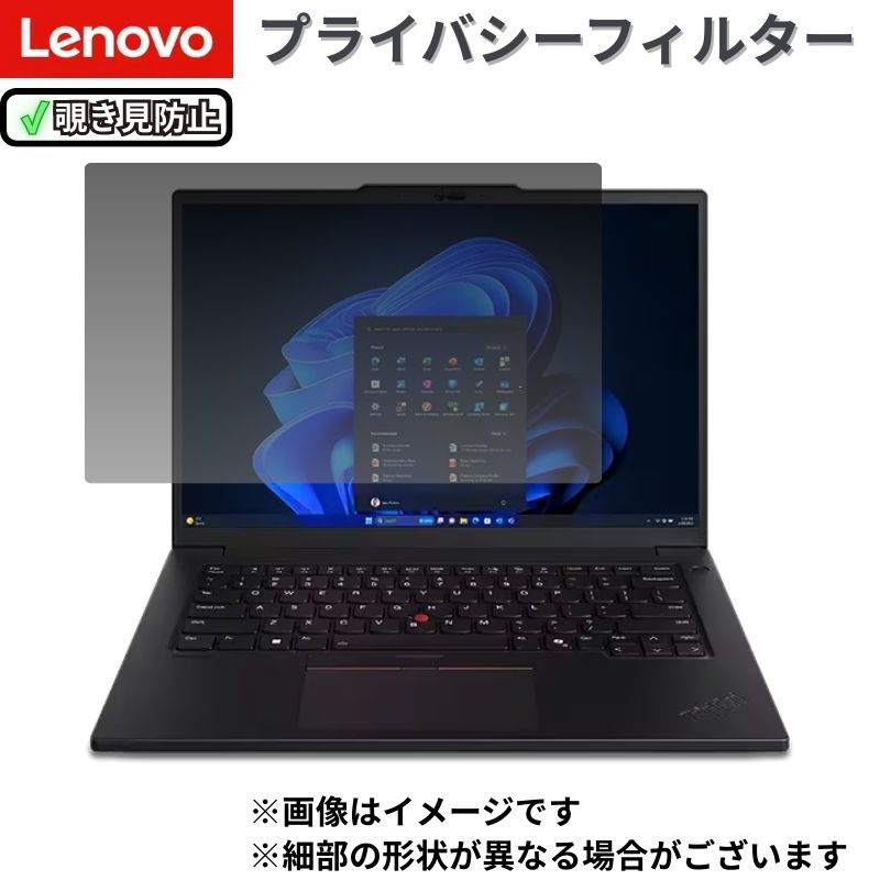 Lenovo ThinkPad P14s Gen 5 Intel プライバシーフィルター 新品 覗き見防止 4Z11S20127 正規品 純正品