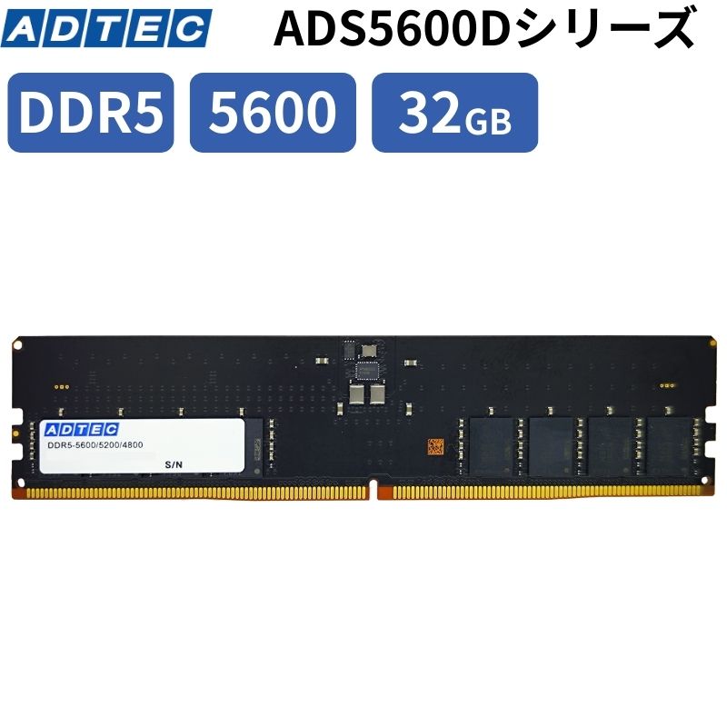 Rakuten - 【ポイント最大32倍&89％OFF】 アドテック DDR5-5600 UDIMM 32GB JEDEC準拠 Unbuffered 288pin PC5-5600 高速44.8GB/s 6年保証 ADS5600D-32G