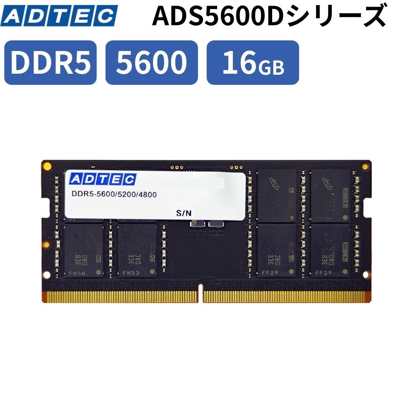 Rakuten - アドテック DDR5-5600 SO-DIMM 16GB ノートPC用 JEDEC準拠 PC5-5600 262pin 高速44.8GB/s Unbuffered 6年保証 ADS5600N-H16G