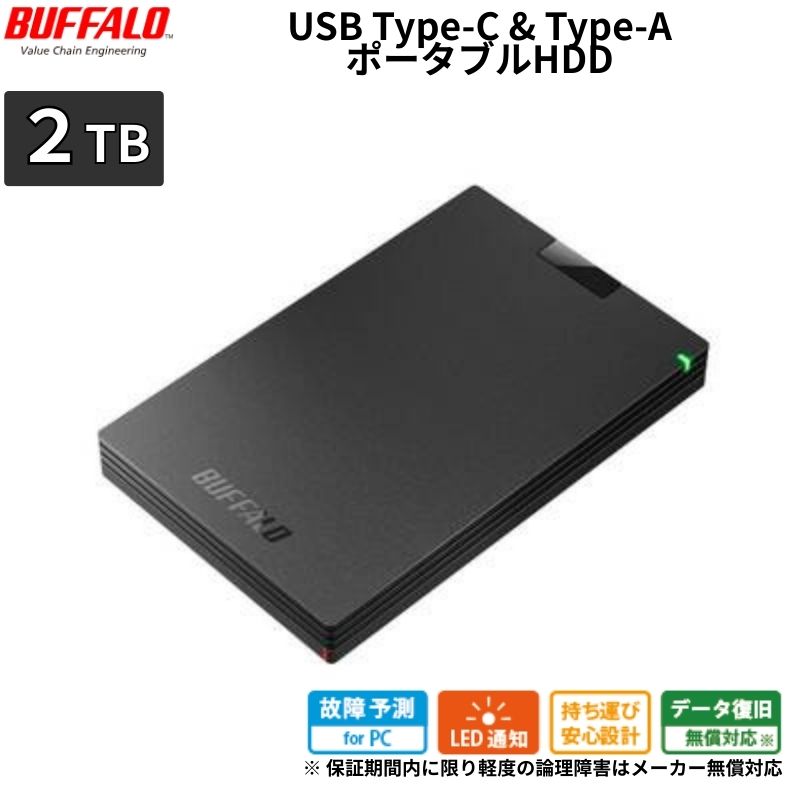 BUFFALO ポータブルHDD 2TB