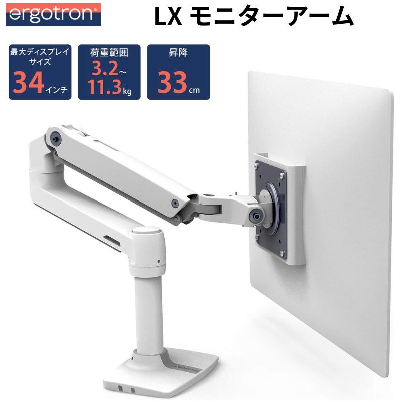 Rakuten - ERGOTRON LX モニターアーム ホワイト 34インチ対応 3.2-11.3kg VESA対応 デスクマウント エルゴトロン 新品 45-490-216