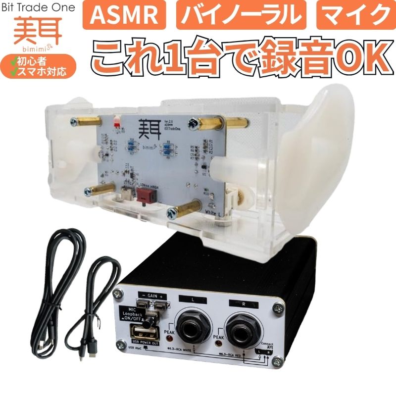 楽天市場】耳 マイク asmrの通販
