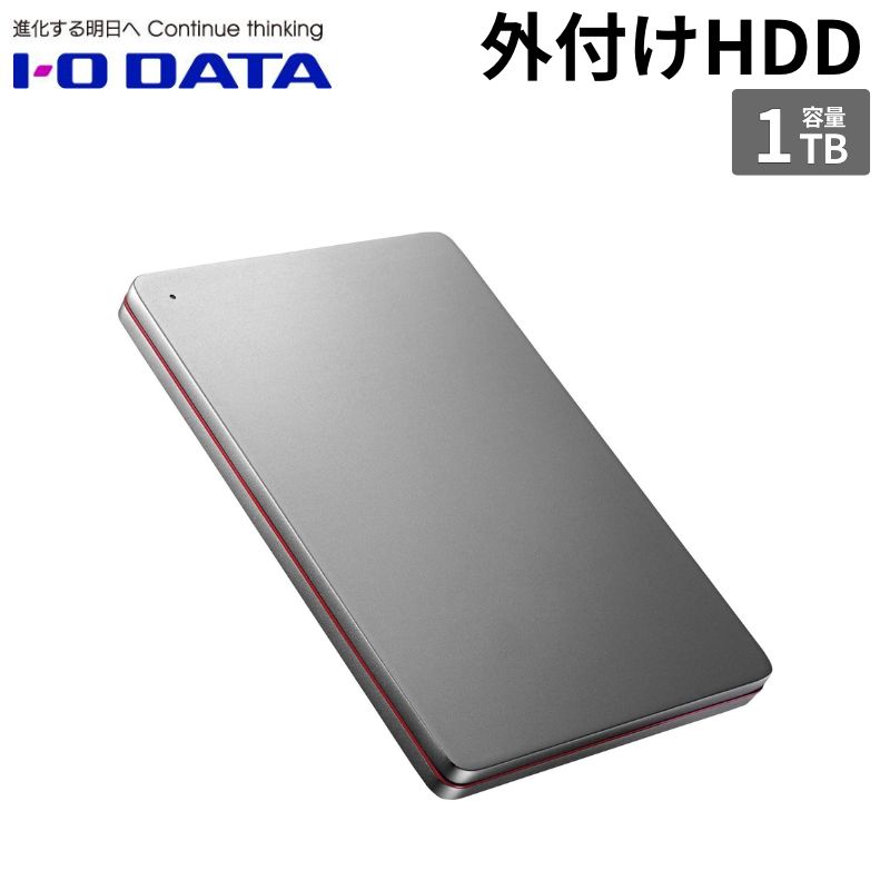 Rakuten - I-O DATA 外付けHDD ハードディスク 1TB ポータブル カクうす アルミボディ 超薄型 mac Time Machine対応 日本製 HDPX-UTS1K 【代引不可/時間帯指定不可】