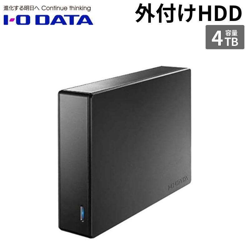 2.0TB〜 - I-O DATA 法人向け USB 3.2 Gen 1対応 外付けハードディスク 4TB HDJA-UTN4B 新品 【代引不可/時間帯指定不可】