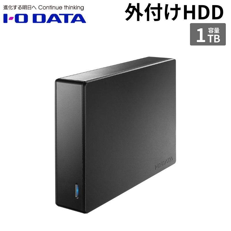 Rakuten - I-O DATA 1TB 法人向け USB 3.2 Gen 1対応 外付けハードディスク 当社NAS「LAN DISK」バックアップ用 HDJA-UTN1/LDB 【代引不可/時間帯指定不可】