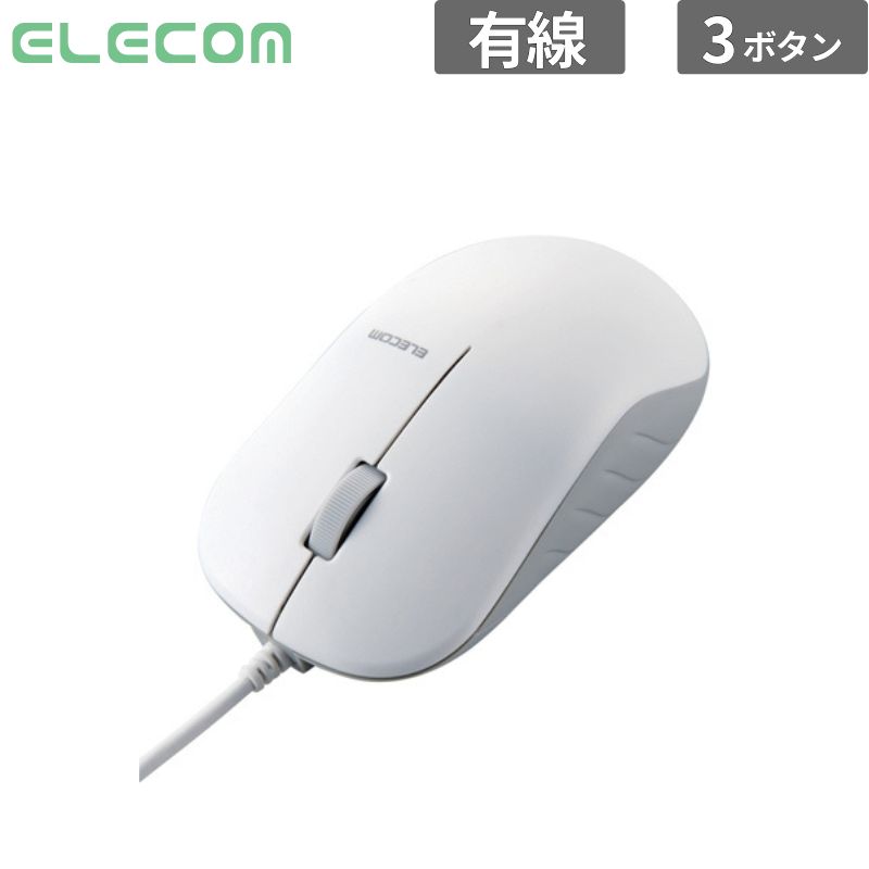  エレコム マウス 法人向け高耐久マウス USB光学式有線マウス 3ボタン ホワイト 新品 入力機器 M-K7URWH/RS 