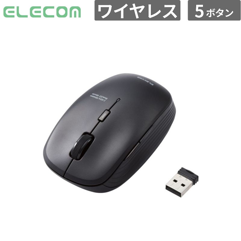  エレコム マウス M-BL21DBSKBK BlueLEDマウス 無線 5ボタン 静音 抗菌 ブラック 新品 入力機器 M-BL21DBSKBK 
