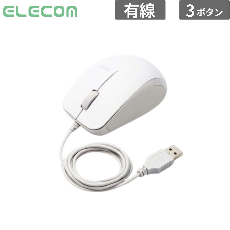 乐天商城 - エレコム マウス BlueLEDマウス 有線 3ボタン サイドラバー 抗菌 ホワイト 新品 入力機器 M-BL27UBKWH 【代引不可/時間指定不可】