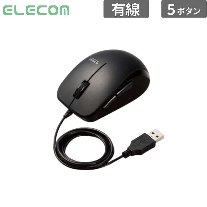 乐天商城 - エレコム マウス BlueLEDマウス 有線 5ボタン サイドラバー 静音 抗菌 ブラック 新品 入力機器 M-BL28UBSKBK 【代引不可/時間指定不可】