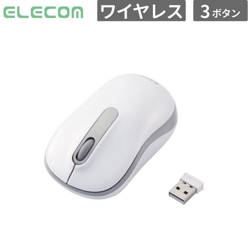 エレコム マウス M-DY11DRSKWH 無線マウス 光学式 Mサイズ 抗菌 ホワイト 新品 入力機器 M-DY11DRSKWH 