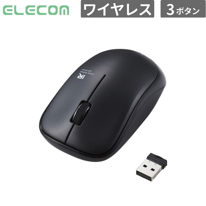  エレコム マウス IRマウス ENELOシリーズ 無線 3ボタン 省電力 静音ボタン 抗菌 BK 新品 入力機器 M-IR07DRSKBK 
