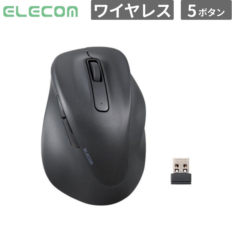  エレコム マウス マウス EX-G 右手用 Lサイズ 無線 5ボタン ブラック 新品 入力機器 M-XGL30DBSKBK 