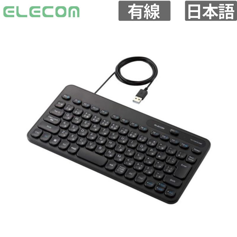 乐天商城 - エレコム キーボード キーボード 有線 メンブレン式 コンパクト 抗菌 ブラック 新品 入力機器 TK-CM10UMKBK 【代引不可/時間指定不可】