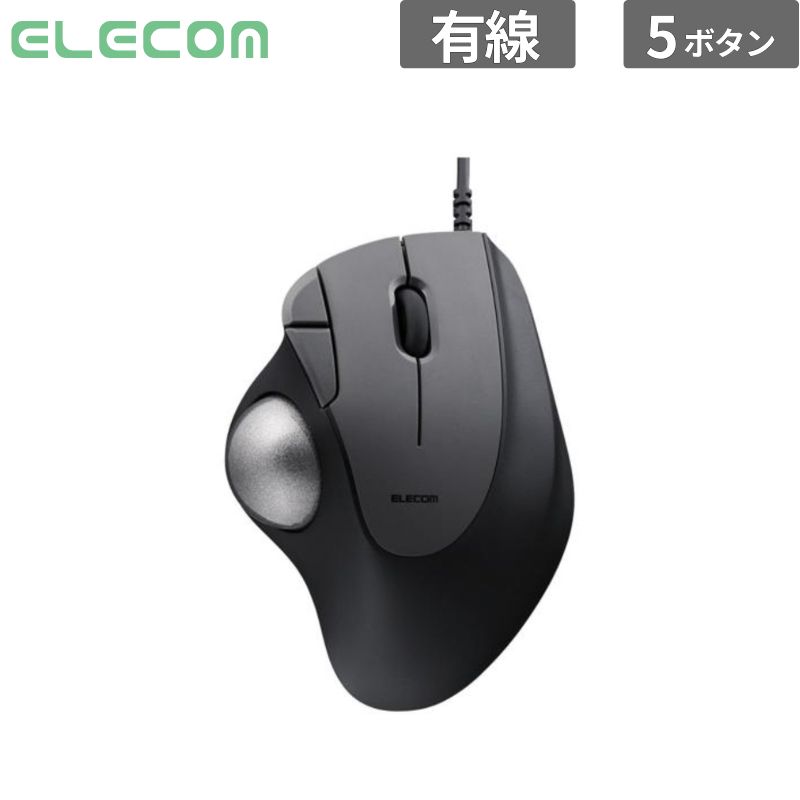  エレコム マウス トラックボールマウス IST 親指 ベアリング 有線 ブラック 新品 入力機器 M-IT11URBK 