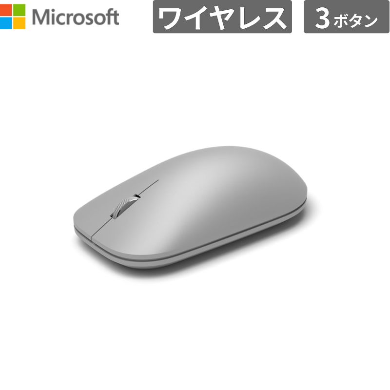 乐天商城 - 日本マイクロソフト マウス Surface マウス 新品 入力機器 3YR-00007 【法人限定/代引不可/時間指定不可】