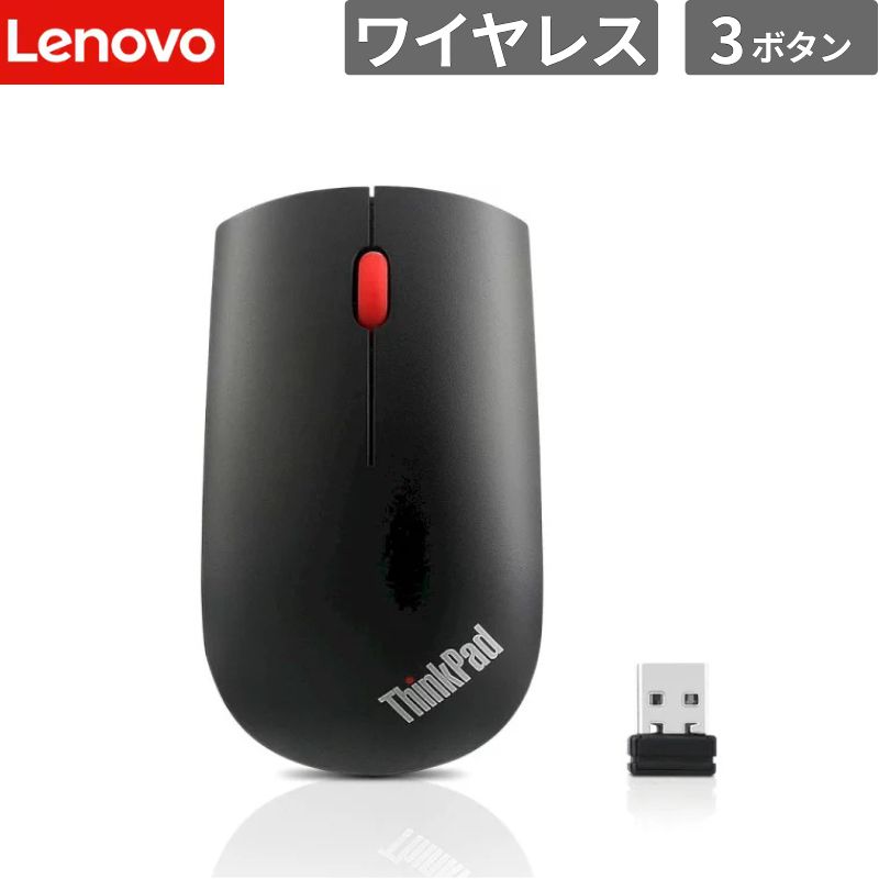 乐天商城 - レノボ マウス 4X30M56887 ThinkPad エッセンシャル ワイヤレス マウス 新品 入力機器 4X30M56887 【代引不可/時間指定不可】