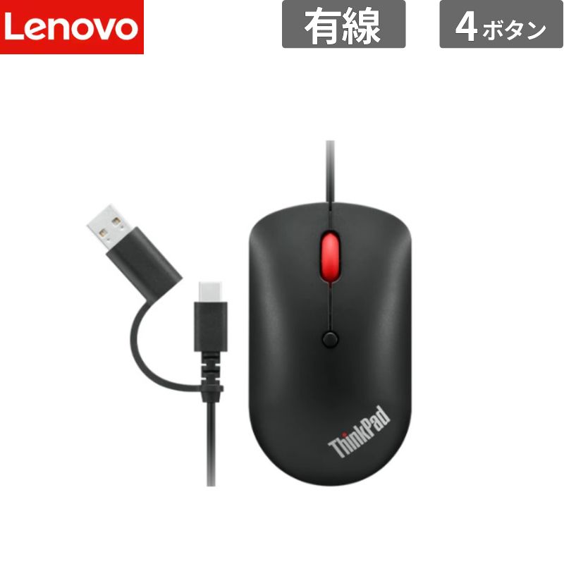 乐天商城 - レノボ マウス ThinkPad USB Type-CマウスThinkPad USB Type-Cマウス 新品 入力機器 4Y51D20850 【代引不可/時間指定不可】