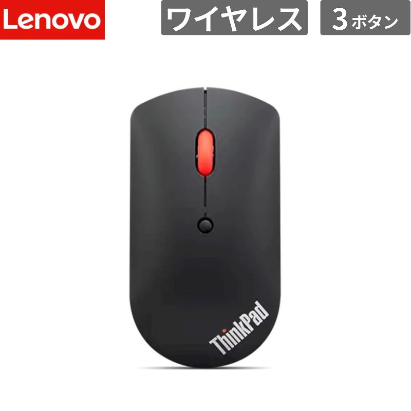  レノボ マウス 4Y50X88822 ThinkPad Bluetooth サイレントマウス 新品 入力機器 4Y50X88822 