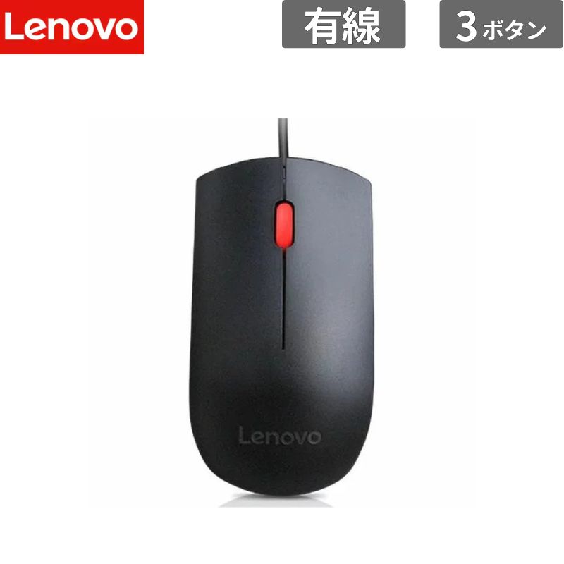 レノボ マウス 4Y50R20863 Lenovo USB エッセンシャルマウス 新品 入力機器 4Y50R20863 