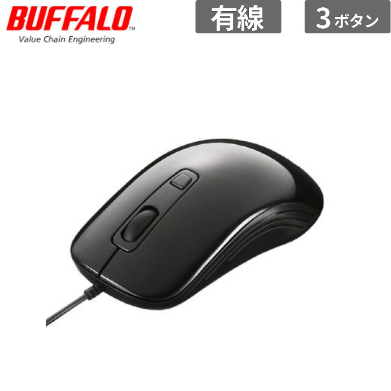 乐天商城 - バッファロー マウス BSMLU050BKZ 有線 レーザー式マウス 3ボタンタイプ ブラック 新品 入力機器 BSMLU050BKZ 【代引不可/時間指定不可】
